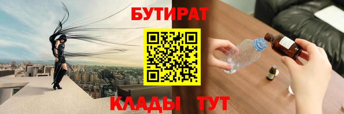 БУТИРАТ  Вход с VPN  Рязань  Бутират оксана 