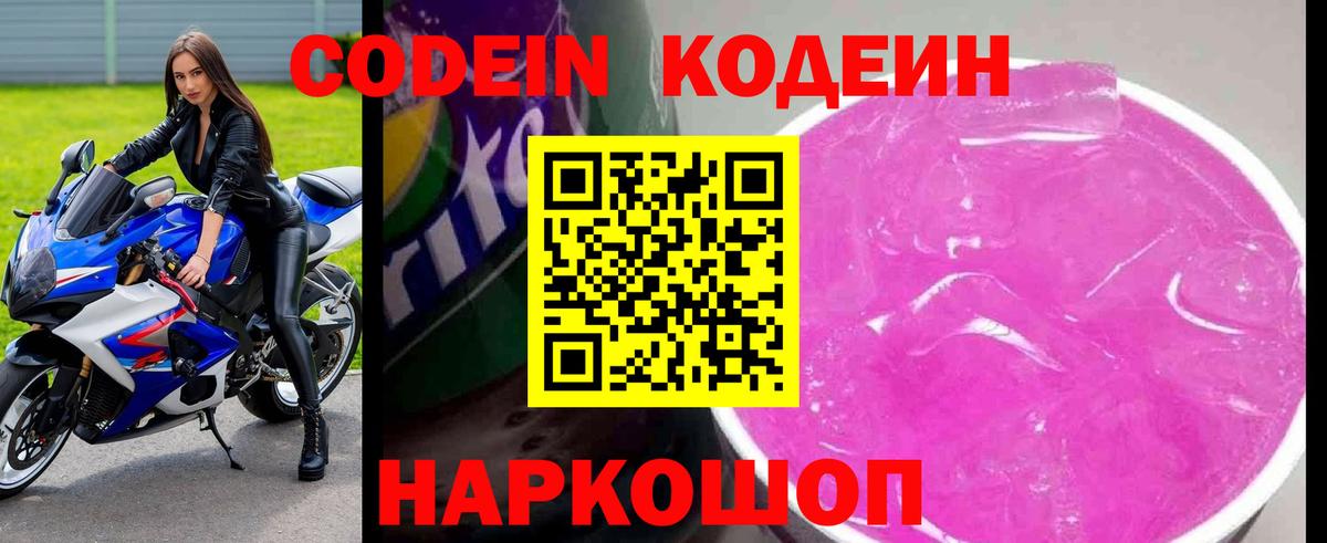 Рязань  Кодеин Purple Drank  Вход с VPN 
