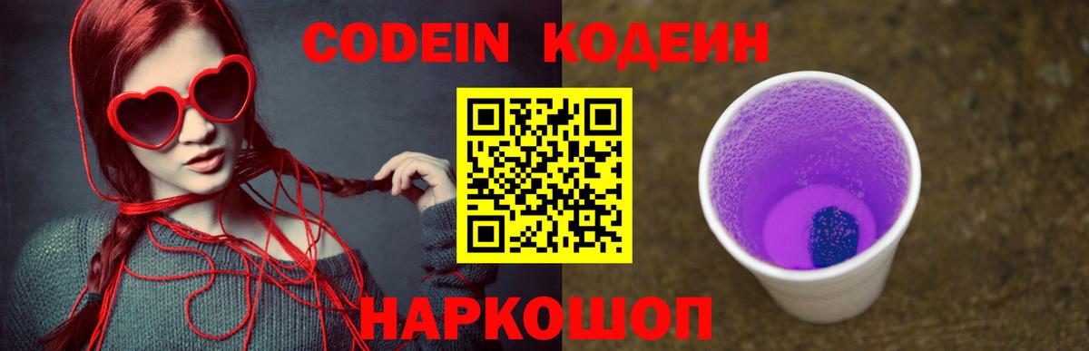 Codein напиток Lean (лин) Рязань