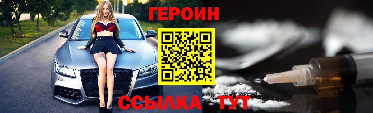Героин  ГЕРОИН гречка  Вход с VPN  Рязань 